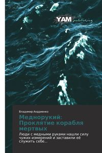 Produktbild: Mednorukij: Proklqtie korablq mertwyh