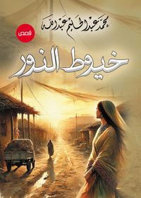 Produktbild: Threads of light