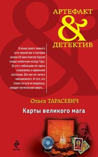 Produktbild: Karty velikogo maga