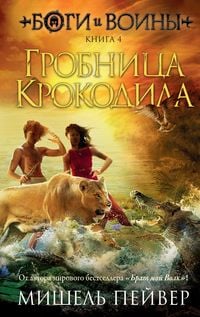 Produktbild: The Crocodile Tomb
