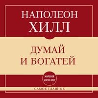 Produktbild: Samoe glavnoe. Dumay i bogatey