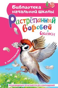 Produktbild: Rastryopannyy vorobey