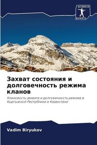 Produktbild: Biryukov, V: Захват