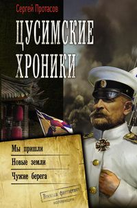Produktbild: Tsusimskie hroniki