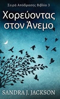 Produktbild: Χορεύοντας στον Άνεμο