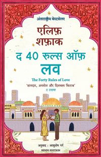 Produktbild: The Forty Rules of Love