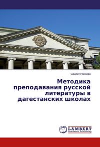 Produktbild: Metodika prepodawaniq russkoj literatury w dagestanskih shkolah