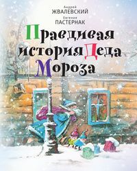 Produktbild: Pravdivaya istoriya Deda Moroza