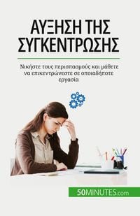 Produktbild: Αύξηση της συγκέντρωσης