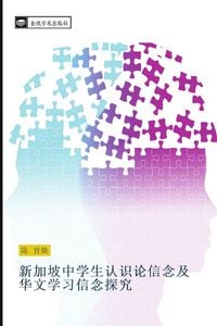 Produktbild: Xin jia po zhong xue sheng ren shi lun xin nian ji hua wen xue xi xin nian tan jiu