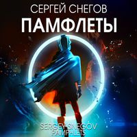Produktbild: Pamflety