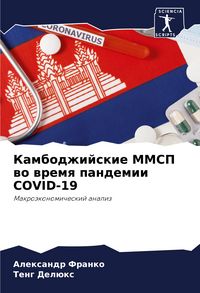 Produktbild: Kambodzhijskie MMSP wo wremq pandemii COVID-19