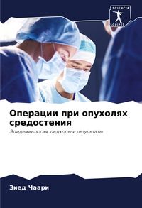 Produktbild: Operacii pri opuholqh sredosteniq