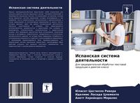 Produktbild: Ispanskaq sistema deqtel'nosti