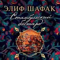 Produktbild: The Bastard of Istanbul