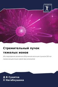 Produktbild: Stremitel'nyj puchok tqzhelyh ionow