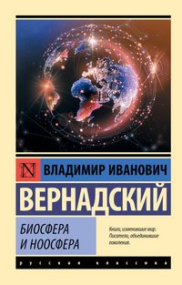 Produktbild: Biosfera i noosfera
