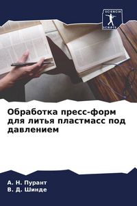 Produktbild: Obrabotka press-form dlq lit'q plastmass pod dawleniem