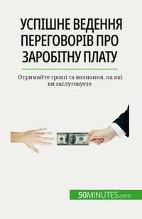 Produktbild: Успішне ведення переговорів про заробітн