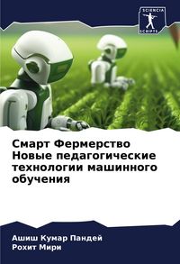 Produktbild: Smart Fermerstwo Nowye pedagogicheskie tehnologii mashinnogo obucheniq