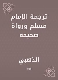 Produktbild: Translated by Imam Muslim and his correct narrators