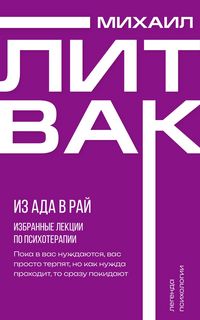 Produktbild: Iz ada v ray. Izbrannye lektsii po psihoterapii