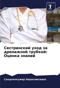 Produktbild: Sestrinskij uhod za drenazhnoj trubkoj: Ocenka znanij