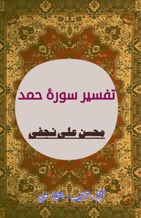 Produktbild: Tafseer Surah Hamd