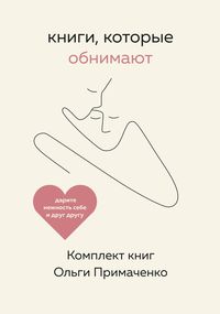 Produktbild: Knigi, kotorye obnimayut