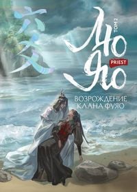 Produktbild: Lyu Yao. Vozrozhdenie klana Fuyao
