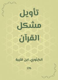 Produktbild: Interpretation of the problem of the Qur'an