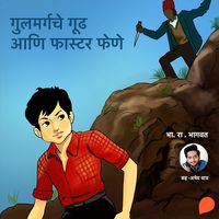 Produktbild: Gulmargche Gudh Aani Faster Fene