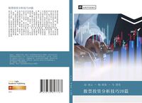 Produktbild: Gu piao tou zi fen xi ji qiao 20 pian