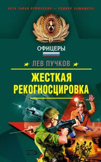 Produktbild: Zhestkaya rekognostsirovka