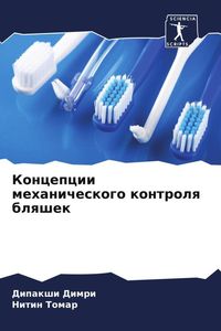 Produktbild: Koncepcii mehanicheskogo kontrolq blqshek