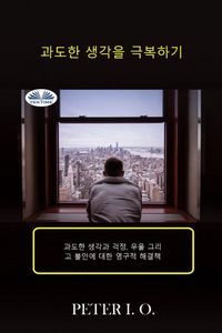 Produktbild: 과도한 생각을 극복하기 - 과도한 생각과 걱정, 우울감 그리고 불안에 대한 영