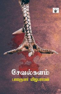 Produktbild: Sevalkalam