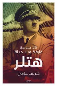 Produktbild: 26 Milestone Hours in Hitler's Life