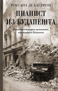 Produktbild: Pianist iz Budapeshta. Pravdivaya istoriya muzykanta, perezhivshego Holokost