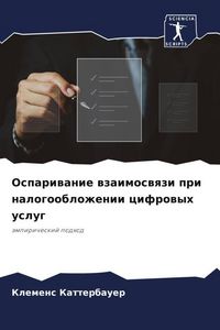 Produktbild: Ospariwanie wzaimoswqzi pri nalogooblozhenii cifrowyh uslug