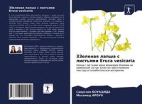 Produktbild: 3Zelenaq lapsha s list'qmi Eruca vesicaria
