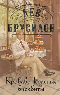 Produktbild: Krovavo-krasnye biskvity