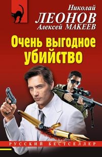 Produktbild: Ochen vygodnoe ubiystvo