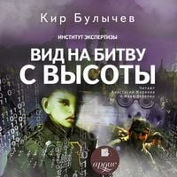 Produktbild: Vid na bitvu s vysoty
