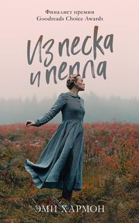 Produktbild: Iz peska i pepla