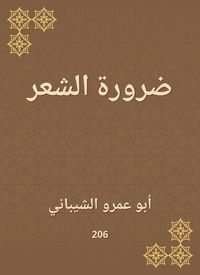 Produktbild: The necessity of poetry
