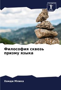 Produktbild: Filosofiq skwoz' prizmu qzyka