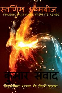 Produktbild: Svarnim Bhashmbeej / स्वर्णिम भष्मबीज
