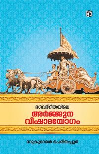 Produktbild: Arjunavishadayogam