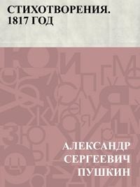 Produktbild: Stikhotvorenija. 1817 god